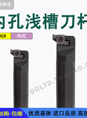 数控内孔小径槽刀浅槽切槽刀杆 SNGR12M08 14M08 SNGR16Q08 12M09