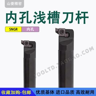 SNGR16Q08 14M08 12M09 SNGR12M08 数控内孔小径槽刀浅槽切槽刀杆