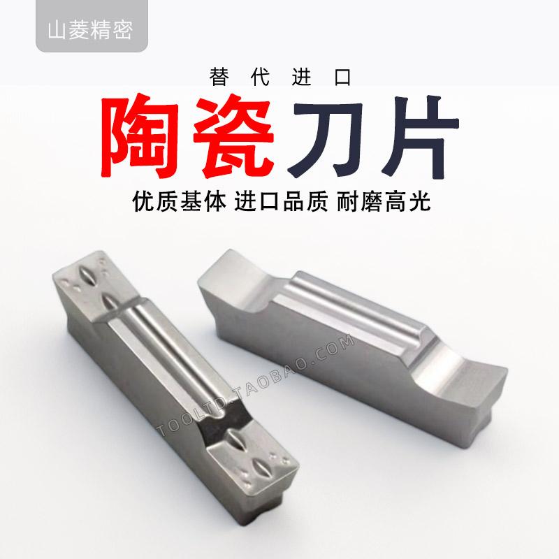 槽刀片金属陶瓷MGMN200-G