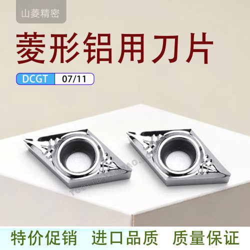 DCGT铝用高光硬质合金刀片