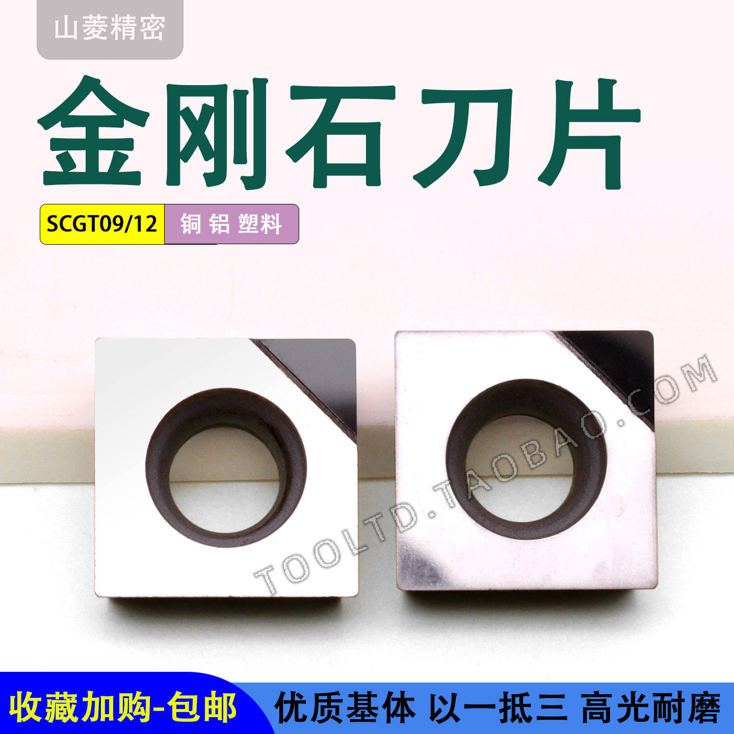 数控刀片正方形铜铝SCGT120408