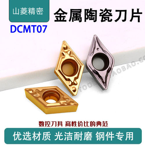 菱形陶瓷刀片内孔DCMT07
