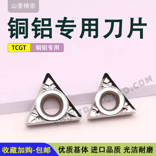 三角铜铝专用数控刀片单面刀粒 TCGT110204 110202 TCGT16T304-SL