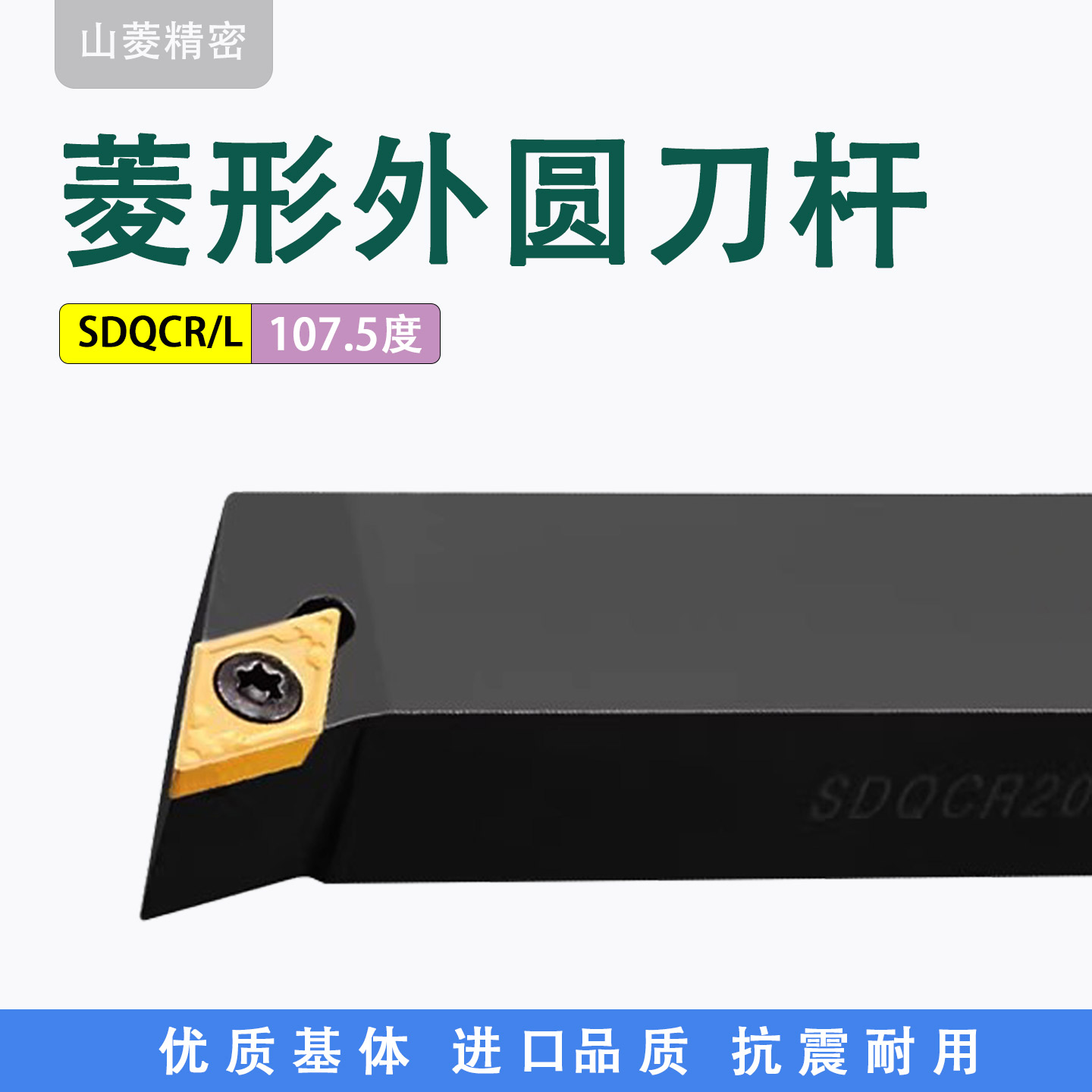 数控外圆刀杆 菱形 端面刀排 107.5度 SDQCR1212H07 SDQCL2020K11