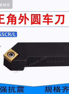 数控外圆车刀杆45度四方刀排机夹刀具 SSSCR2020H09 SSSCL1616H09