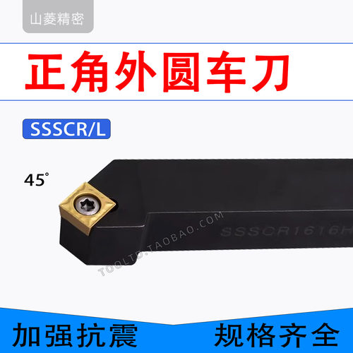 数控外圆车刀杆45度SSSCL2020H09