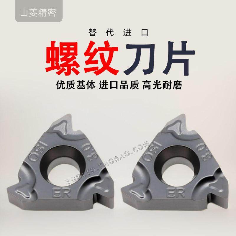不锈钢数控刀片16ERAG60