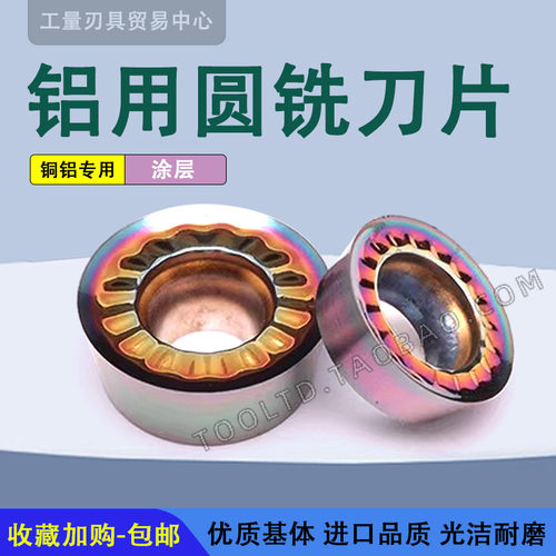 数控圆铣刀片加工中心铝铜塑料