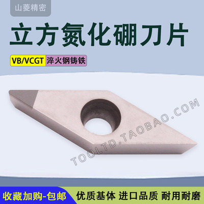 CBN立方氮化硼刀片35度VB/VCGT