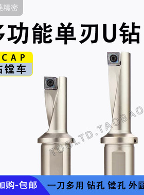 多功能单刃U钻钻头镗孔钻孔车外圆刀具刀杆TCAP 小径暴力钻快速钻