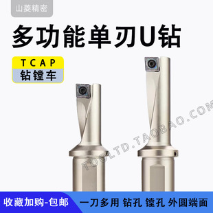多功能单刃U钻钻头镗孔钻孔车外圆刀具刀杆TCAP 小径暴力钻快速钻