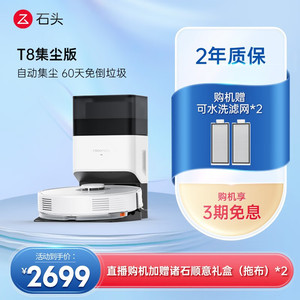 石头(roborock)T8扫地机器人扫拖All激光避障大吸力自动集尘