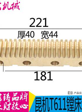 昆机T6113A镗床铜齿条昆机TM6113镗床铜齿条交大昆机TX6113齿条