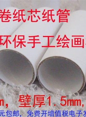 黄色白胚圆形纸管卷纸芯纸筒幼儿园创意手工diy 绘画益智搭建材料