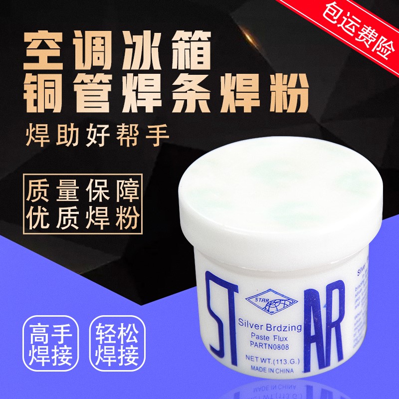 。冰箱空调焊粉 113g 助焊剂 铜焊粉 小焊粉 制冷维修必用助焊剂