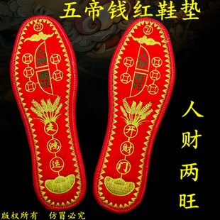 垫本命年走鸿运吸汗透气防臭十字刺绣属兔 红色男女鞋 五帝赐福