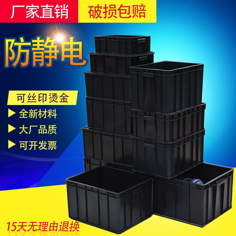 黑色防静电周转箱加厚整理收纳箱ESD电子元件盒物料零件盒塑料导
