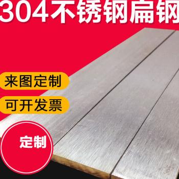 304不锈钢扁钢扁条钢条方钢方棒实心方块方条冷拉拉丝钢排零切其