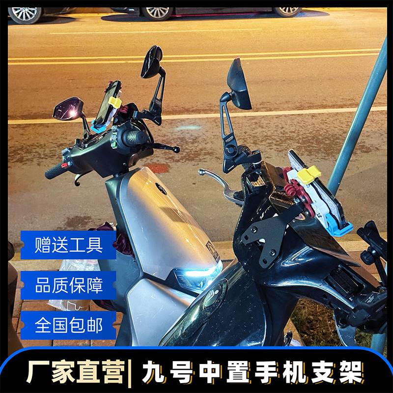 九号手机支架9号中置手机架直上中置全车型电动车高低可调Y支
