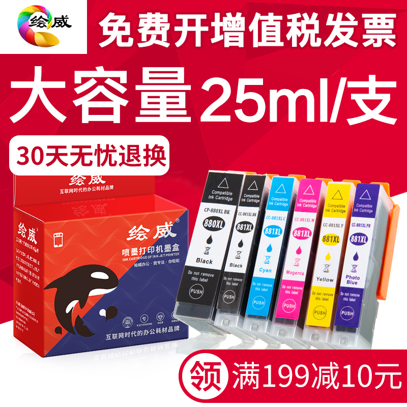 适用佳能TS9120 6120 ts6220 TS9580 TR7520 TS8280 8380 TS9180