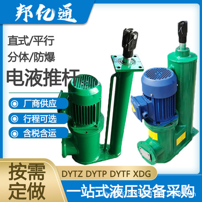 新品YTZ直式电液推杆Y平行两件式拐角大推力伸缩电动液压推杆