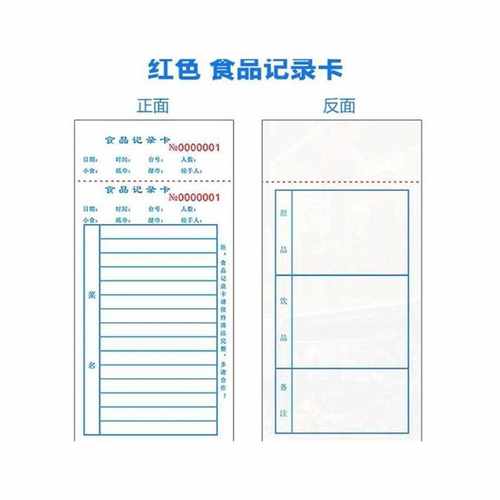 点心卡 食品记录卡酒楼饭厅棋牌室消费点菜单 25页本 可包邮