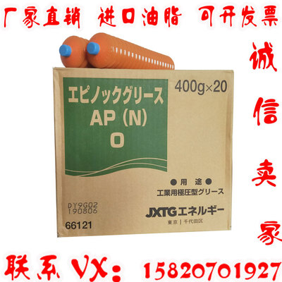进口日矿日石EPNOC GREASE AP(N)0 JX极压 日钢注塑机润滑脂/400g