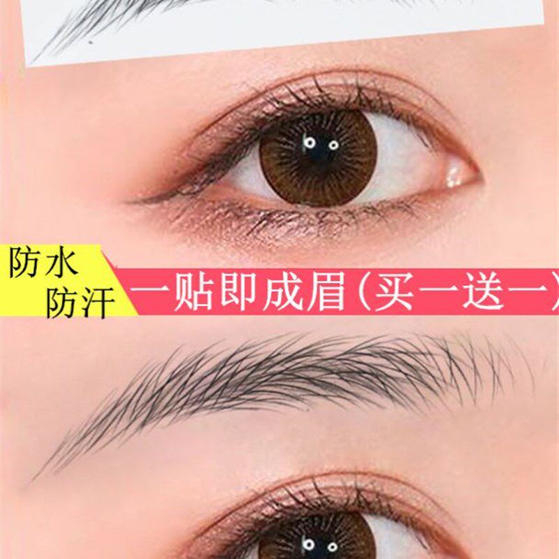 好货假眉毛男眉毛贴仿真眉目贴眉化妆/美容工具