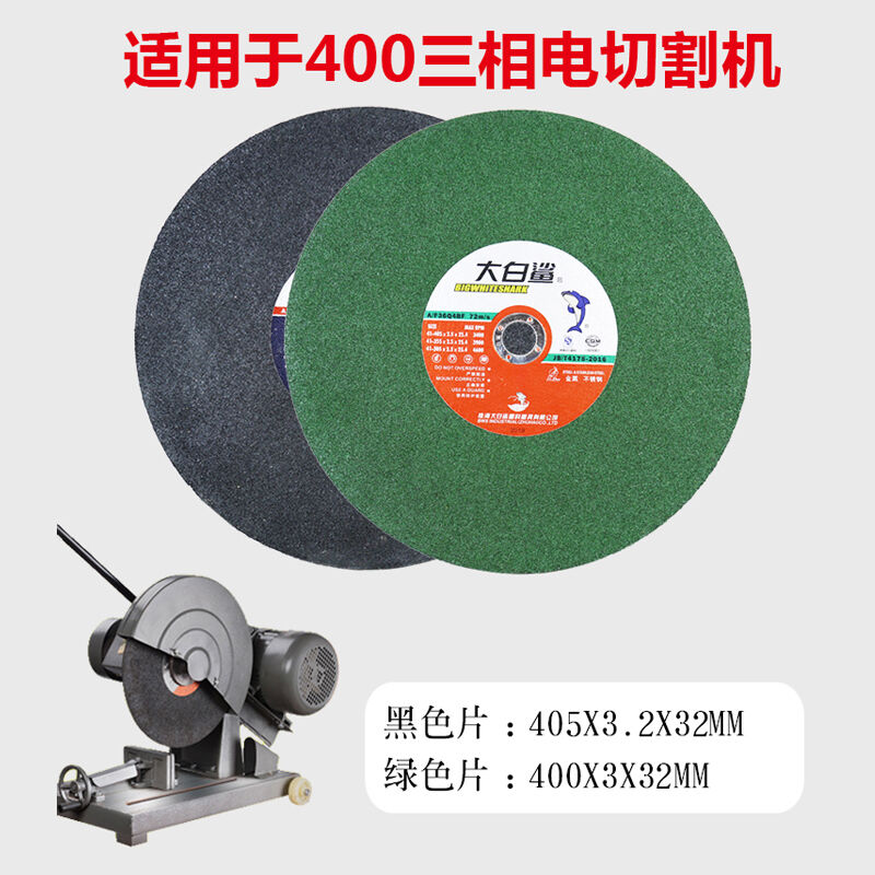 定制适用大白鲨切割片400/350mm金属不锈钢大锯片切铁大沙片切割