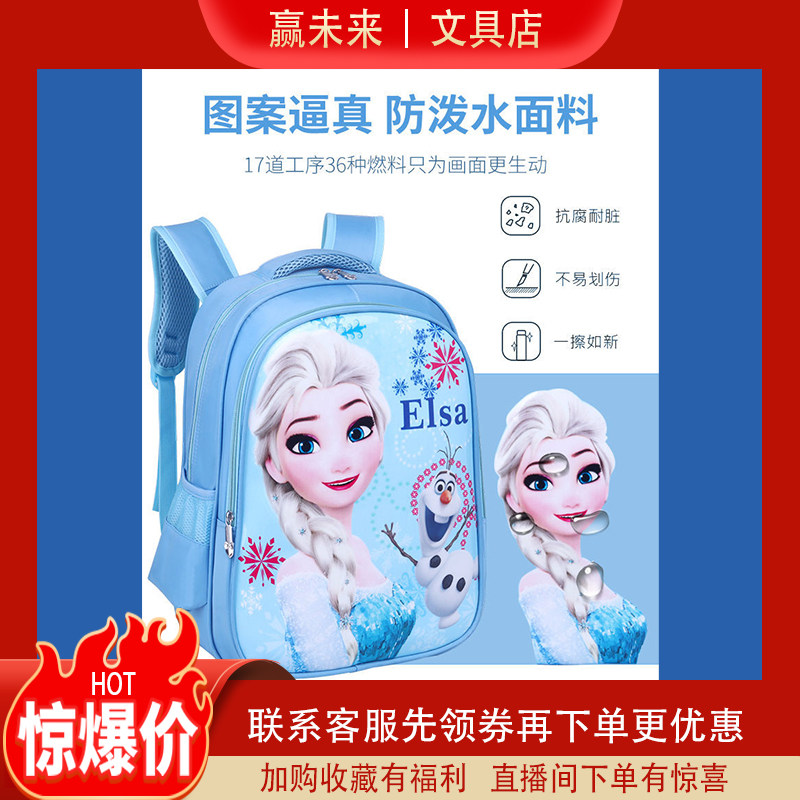 冰雪奇缘护脊防水后揹包小学生爱莎公主女童揹包轻便幼儿园书包