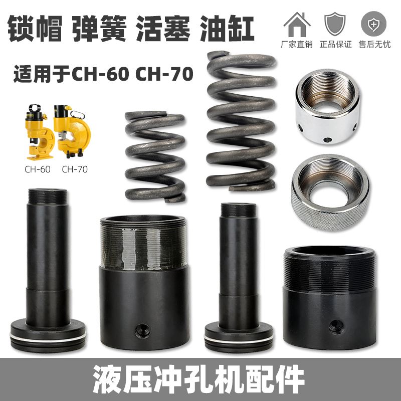 。CH-70液压冲孔机CH-70电动打孔机角钢冲孔机 油缸活塞 冲孔配件