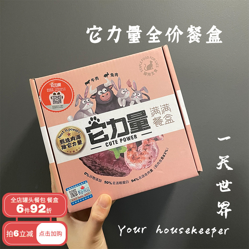 它力量全价餐盒猫粮成猫幼猫主食营养湿粮猫咪罐头多种口味可选