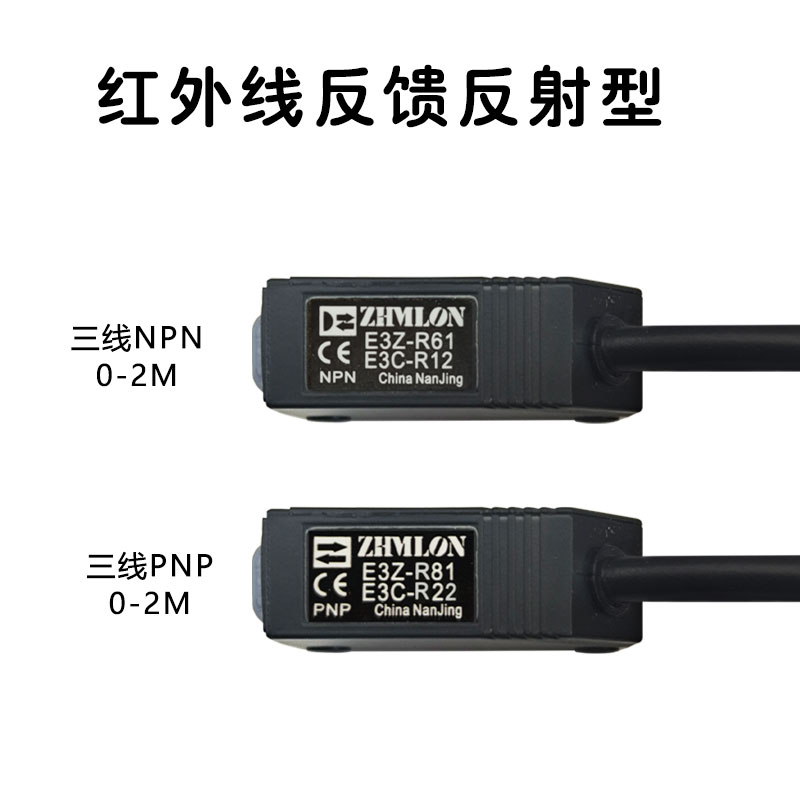 24V反射式光电开关E3Z-R61 R81反光板感测器12V红外线感应器监视