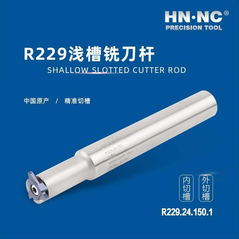 海纳R229-22/24/29/34/39/44浅槽卡簧槽密封槽切槽割槽数控铣刀杆