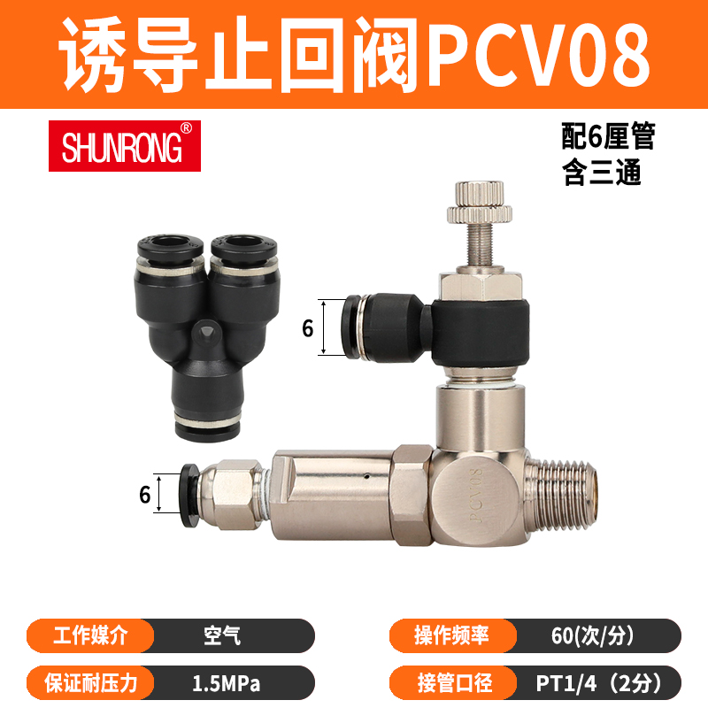 顺荣/亚德客诱导止回阀PCV-08/06/10/15气缸锁止阀气控保压止逆阀