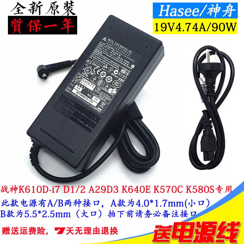 神舟战神SierraT35-2021A1台式一体机电脑电源配接器19V4.73A电源