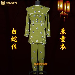 戏曲服装鹿童衣服白蛇传盗仙草金山寺戏装京剧舞台演出服饰鹤童衣