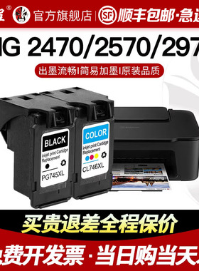 适用佳能PG745/CL746XL墨盒MG2570s 2470 3070 3077 2970打印机墨