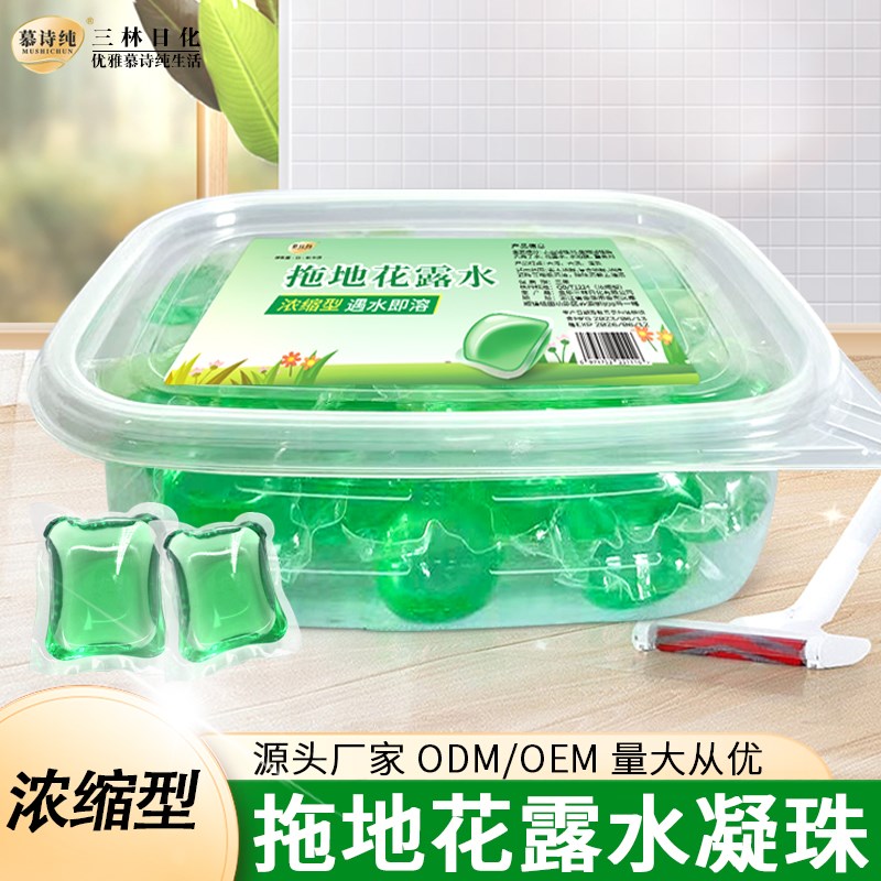 拖地花露水凝珠清洁剂除味留香浓缩驱蚊拖地水强效去污渍瓷砖家用
