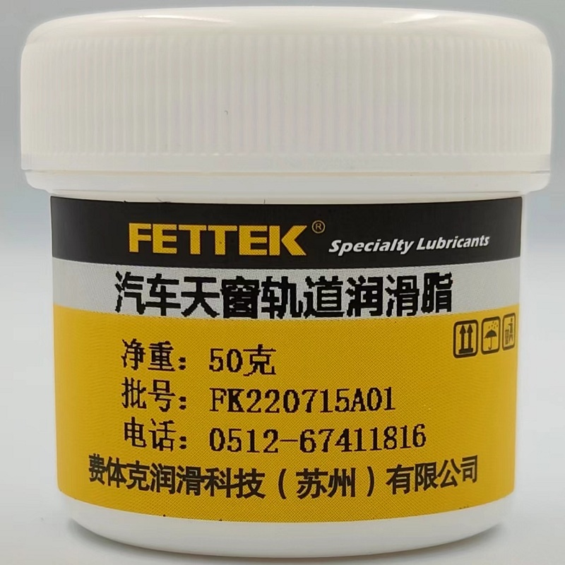 车门限位器润滑脂铰链锁扣踏板门把手异响全景天窗轨道润滑油黄油