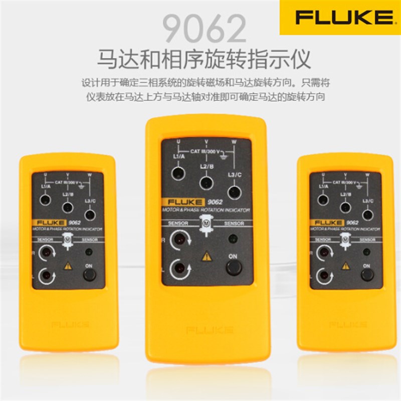 。福禄克高精度相序指示仪/FLUKE9040三相相序表9062电机旋转非接