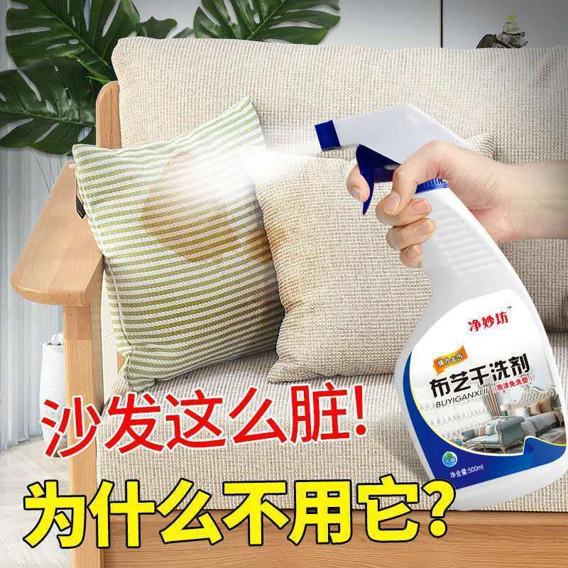 布艺沙发清洗剂免水洗去污家用强力去污渍地毯泡沫干洗免洗清洁剂