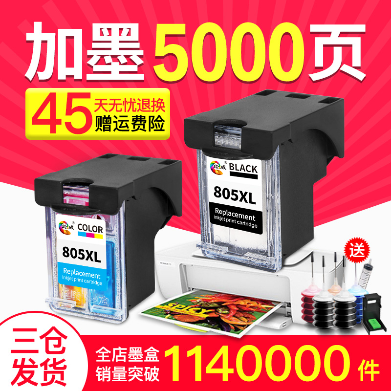 惠普805墨盒适用HP2720 1210 2332 2723 2330 2722 1212 2729 272