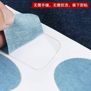 牛仔裤破洞破洞贴章专用无痕修复布衣服自粘布贴裤裆缝补贴图案大