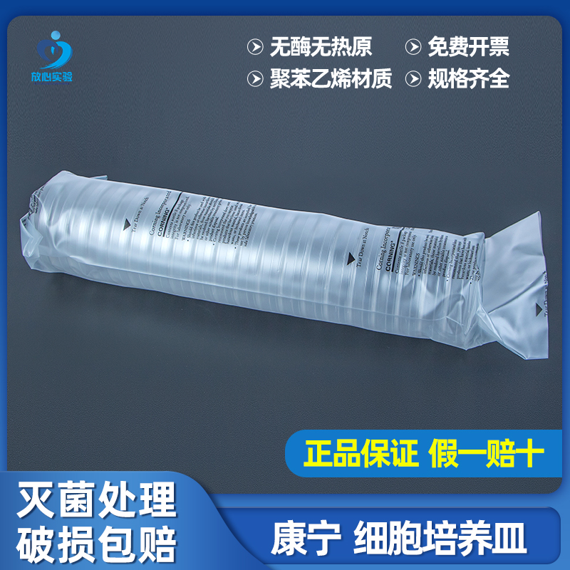 康宁Corning细胞培养皿 直径35mm 60mm 100mm 贴壁处理细胞培养皿