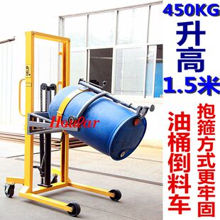 极速直销450KG高1.5米油桶堆高车油桶倒料车DA450手动油桶堆高倒