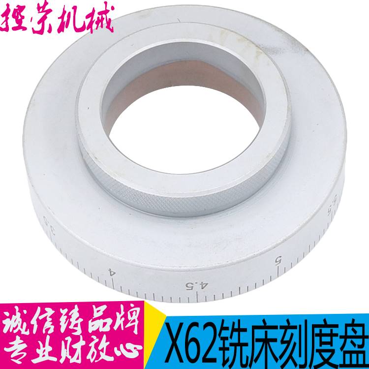 北京铣床 X62W 升降刻度盘 刻度环 X63W X52K X53K 外92 孔45 0-2