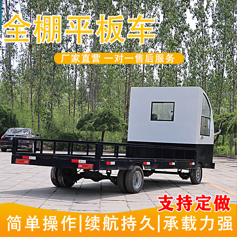 厂家直供全棚电动四轮车仓库搬运工具车全封闭驾驶室电动平板车