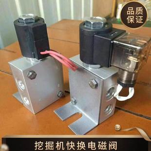 挖土机快换连接器液压电磁阀12DV和24V快速接头油缸止逆 新品