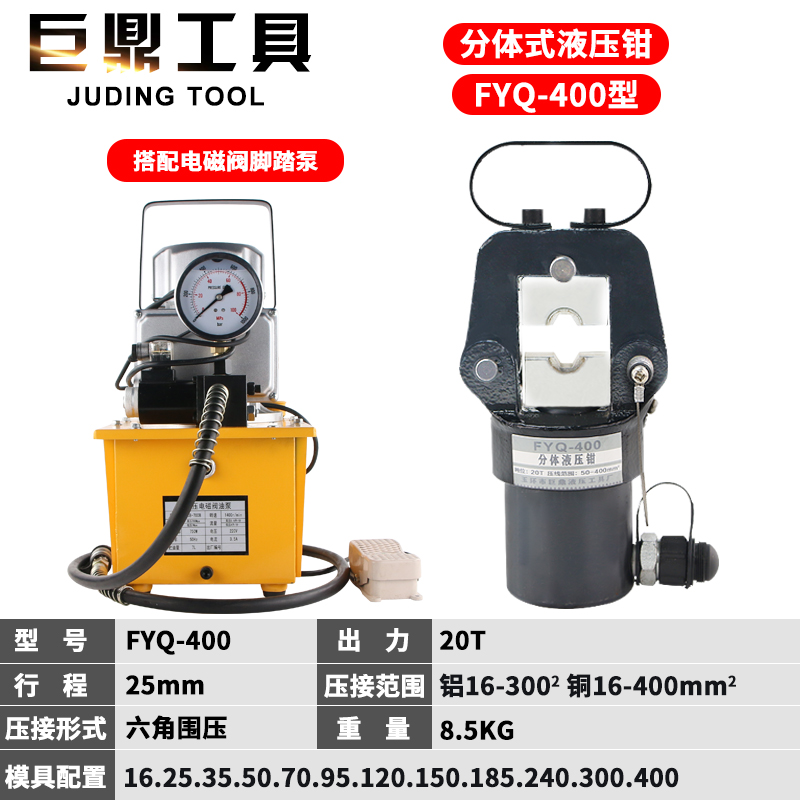 新品新品两件式液压钳压线钳铜铝鼻端子压接钳模具FYQ40V0手动电